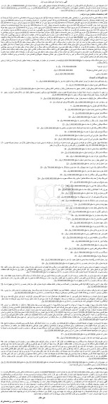 مزایده ملک با پلاک ثبتی به شماره6 فرعی از 13اصلی بخش 4ثبت قم با مساحت عرصه 18725 مترمربع و...
