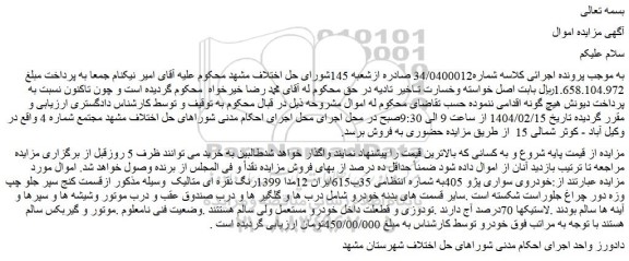 مزایده خودروی سواری پژو 405