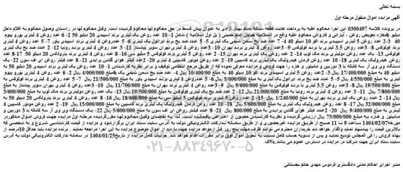 مزایده 1- 10 عدد روغن یک لیتری برند اسپیدی 20 دبلیو 50 و...