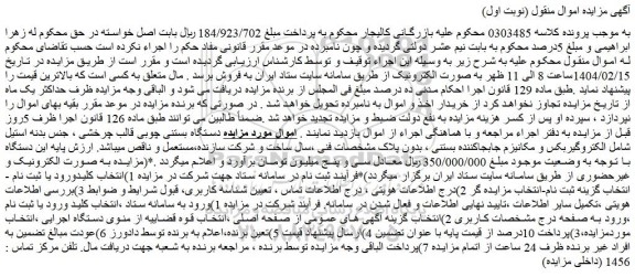 مزایده دستگاه بستنی چوبی قالب چرخشی ، جنس بدنه استیل