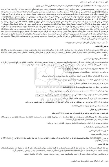 مزایده یک واحد آپارتمان
