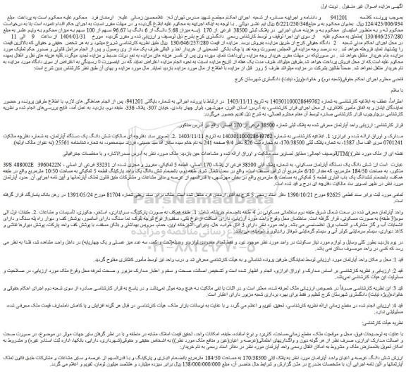 مزایده شش دانگ یک دستگاه آپارتمان مسکونی، به شماره پلاک ثبتی 38500 فرعی از پلاک 170 اصلی، قطعه 5 تفکیکی، مفروز و مجزی شده از 33231 فرعی از اصلی
