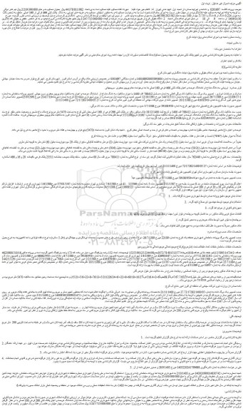 مزایده سه دانگ پلاک ثبتی 466 فرعی از 160 اصلی