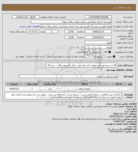 استعلام 50 عدد چرخ توپر عقب ویلچر ( لاستیک توپر - رینگی آلمینیومی 8 پر - سایز 24 )