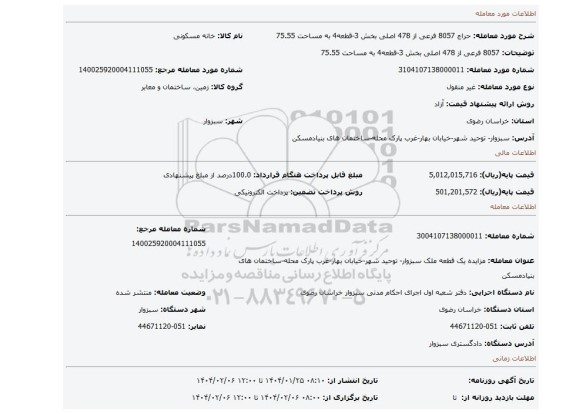 مزایده، 8057 فرعی از 478 اصلی بخش 3-قطعه4 به مساحت 75.55