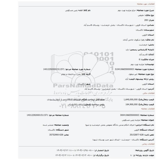 مزایده، مزایده نوبت دوم