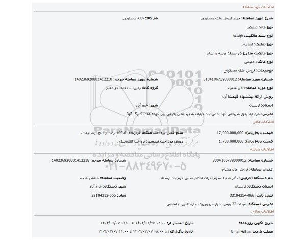 مزایده، فروش ملک مسکونی