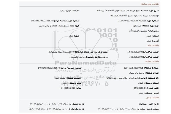 مزایده، مزایده مال منقول خودرو 657 ط 24 ایران 46