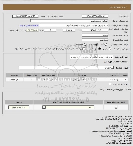استعلام جابجایی تیرهای برق محور سفیدار با تقاطع نوده