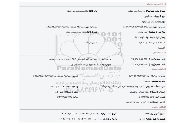 مزایده، مال غیر منقول