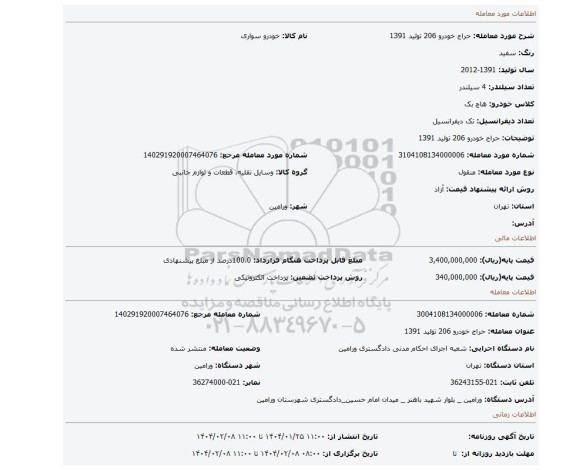 مزایده، حراج خودرو 206 تولید 1391