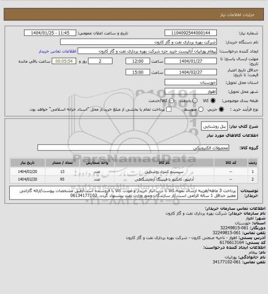 استعلام پنل روشنایی