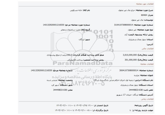 مزایده، مال غیر منقول