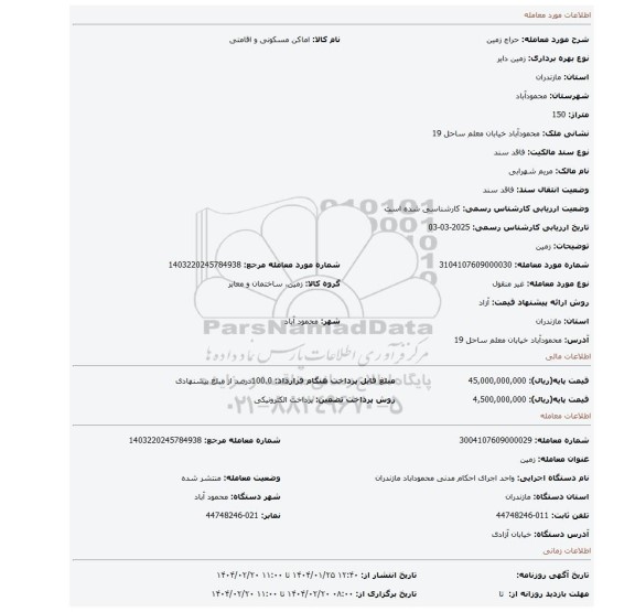 مزایده، زمین