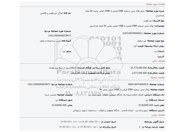 مزایده، پلاک ثبتی شماره 3384 فرعی از 1488 اصلی بخش 04 مازاد بازداشتی
