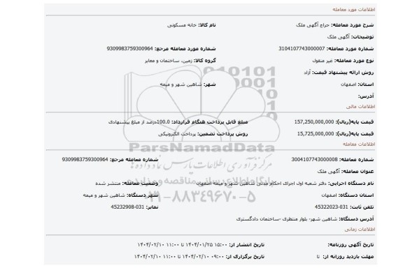 مزایده، آگهی ملک