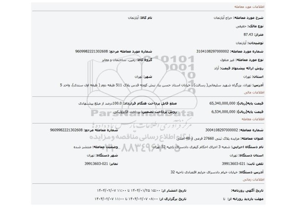 مزایده، آپارتمان