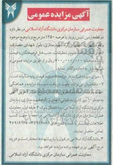 مزایده اجاره دو قطعه زمین تنیس روباز با عرصه 1250 متر مربع