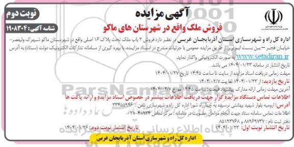 مزایده فروش ملک نوبت دوم