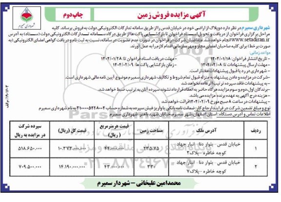 مزایده فروش زمین-- چاپ دوم 