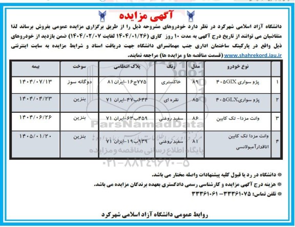 مزایده پژو سواری 405 glx...