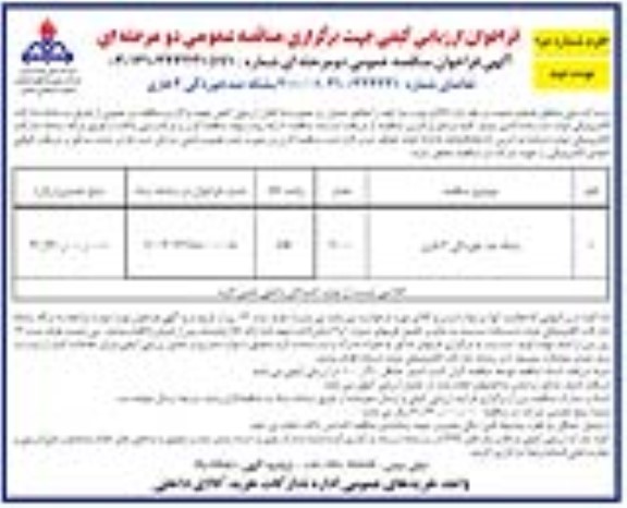 فراخوان ارزیابی کیفی بشکه ضد خوردگی 3 فازی نوبت دوم 