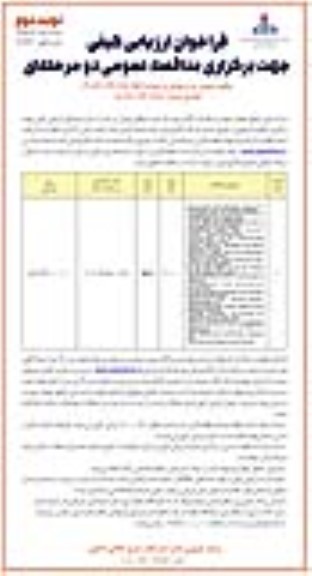 فراخوان ارزیابی کیفی CALCIUM CHLORIDE (CACL2), INORGANIC SALT... ​​​​​​​نوبت دوم 