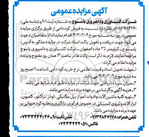 مزایده فروش کود دامی