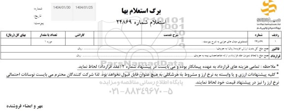 استعلام شستشوی مبدل های هوایی