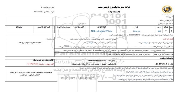 استعلام پمپ سوخت