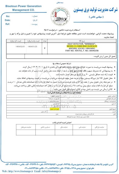 استعلام خرید هیت دتکتور 