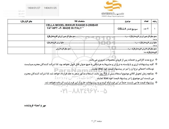 استعلام سوییچ فشار CELLA