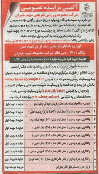 مزایده فروش دستگاههای بسته بندی ماشین فروش خودکار و قهوه ساز و ...