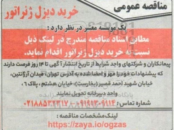 مناقصه خرید دیزل ژنراتور 