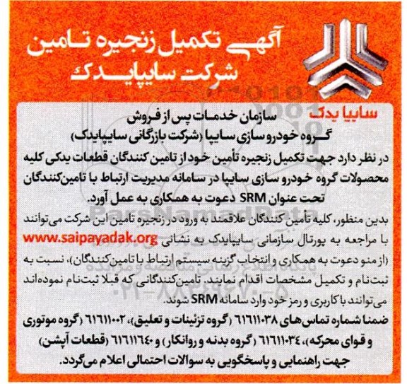 مناقصه تکمیل زنجیره تامین 