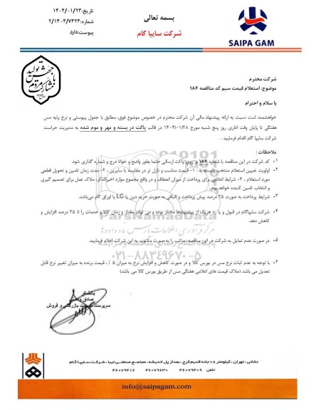 استعلام قیمت سیم 