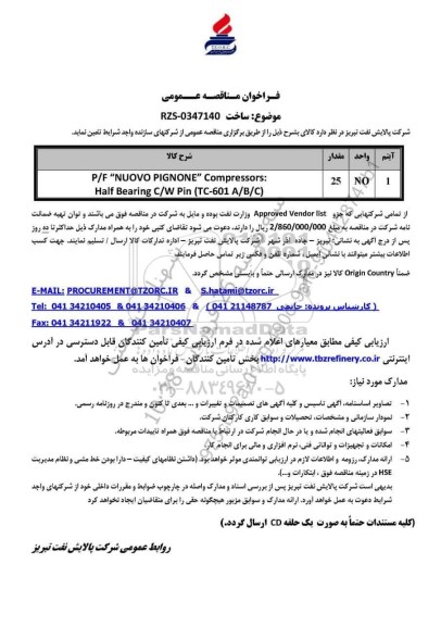 مناقصه عمومی P/F