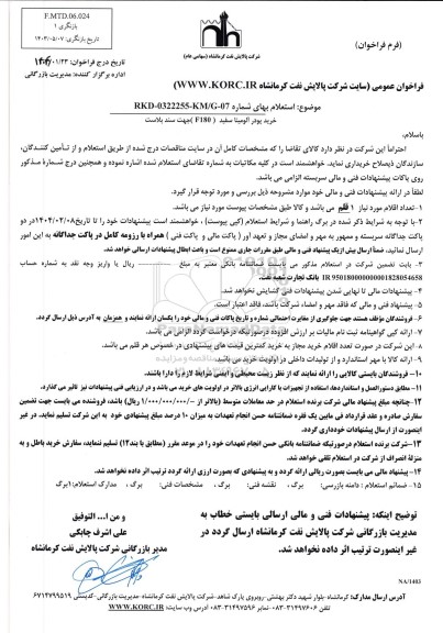 استعلام خرید پودر آلومینا سفید (F180) جهت سند بلاست