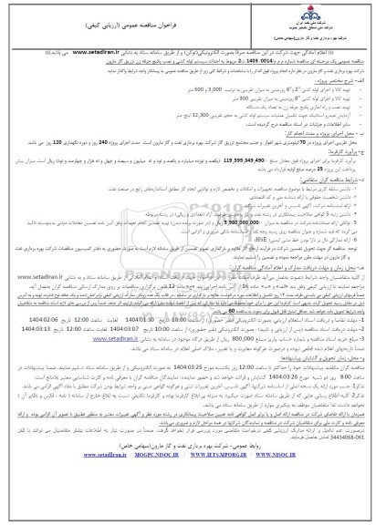 مناقصه  احداث سیستم لوله کشی و نصب پکیج جرقه زن ...