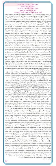 مزایده ششدانک عرصه و اعیان زمین 730 فرعی از 26 اصلی