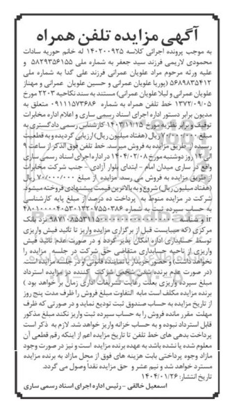 مزایده خط تلفن همراه 