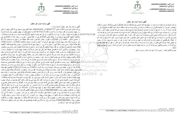 مزایده پلاک ثبتی 6105 فرعی از 86 اصلی 