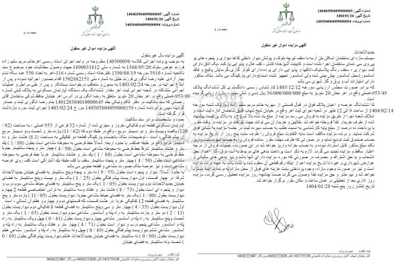 مزایده آپارتمان مسکونی به مساحت 120.02 دسیمتر مربع