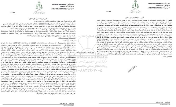 مزایده فروش ملک به مساحت 140.51 مترمربع