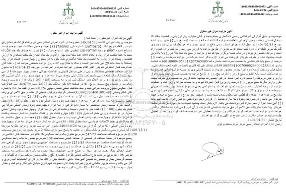 مزایده مقدار چهار سهم مشاع از سی سهم ششدانگ یک قطعه زمین مشجر تحت پلاک ثبتی پنج فرعی از سه هزار و چهارصد و نود و شش اصلی 