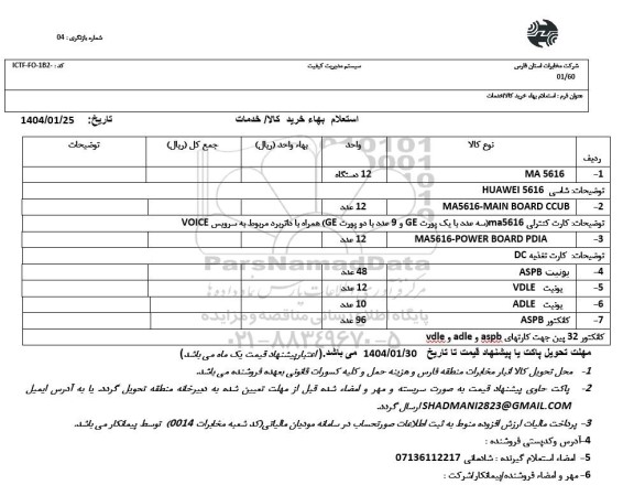 استعلام MA 5616 ...
