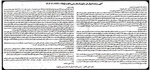 مزایده ششدانگ عرصه و اعیان یک قطعه آپارتمان مسکونی به شماره پلاک ثبتی 3262 فرعی از 167 اصلی