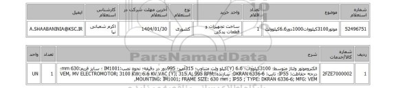 استعلام موتور3100کیلووات1000دور6.6کیلوولت
