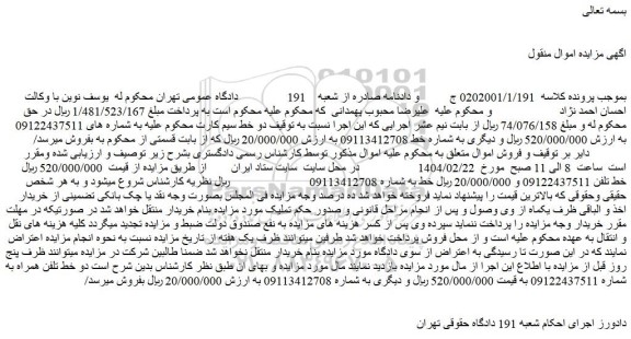 مزایده دو خط تلفن همراه