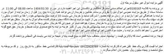 مزایده  یک خط  تلفن همراه کارکرده